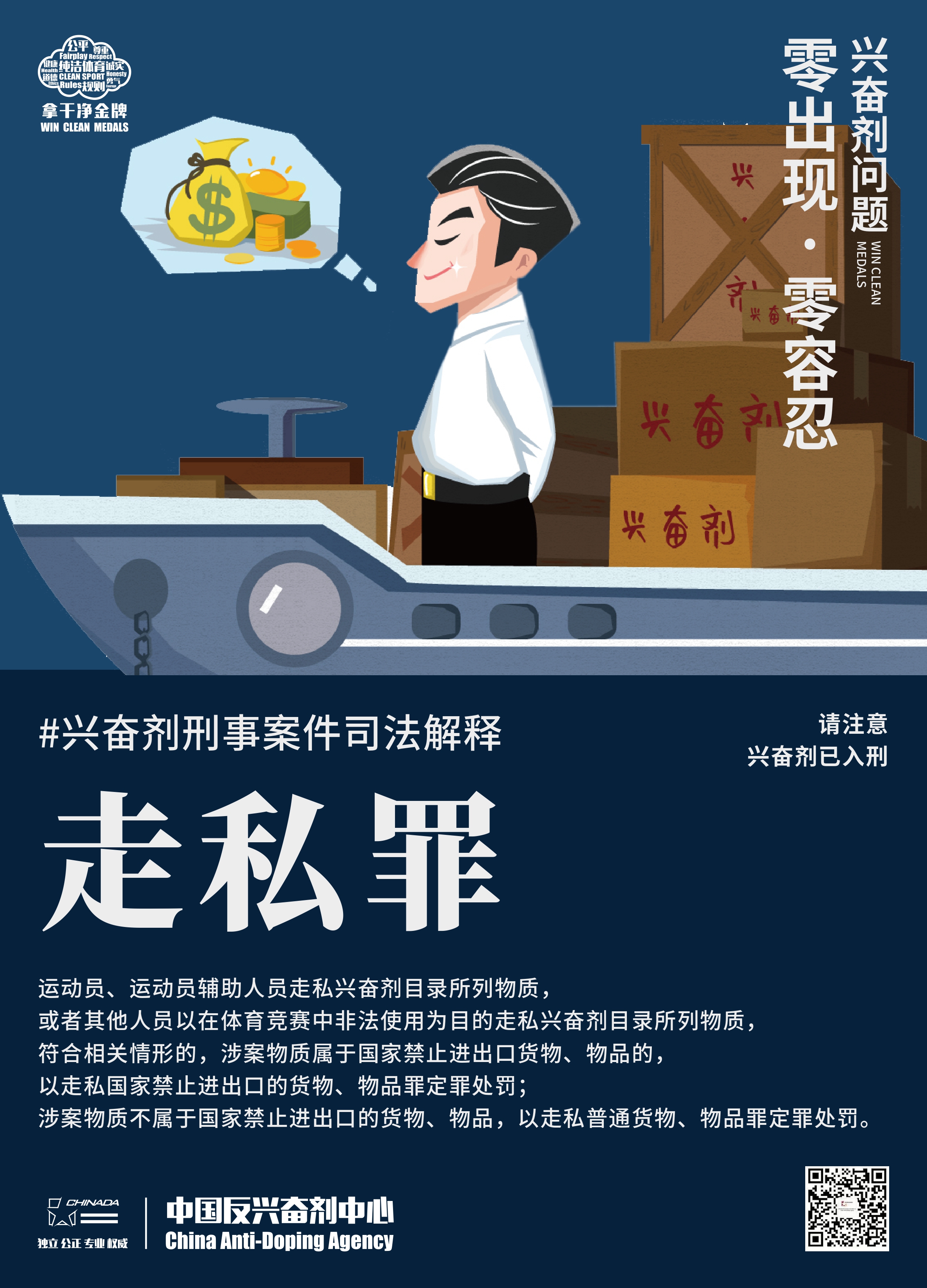 反兴奋剂入刑海报_page-0001.jpg