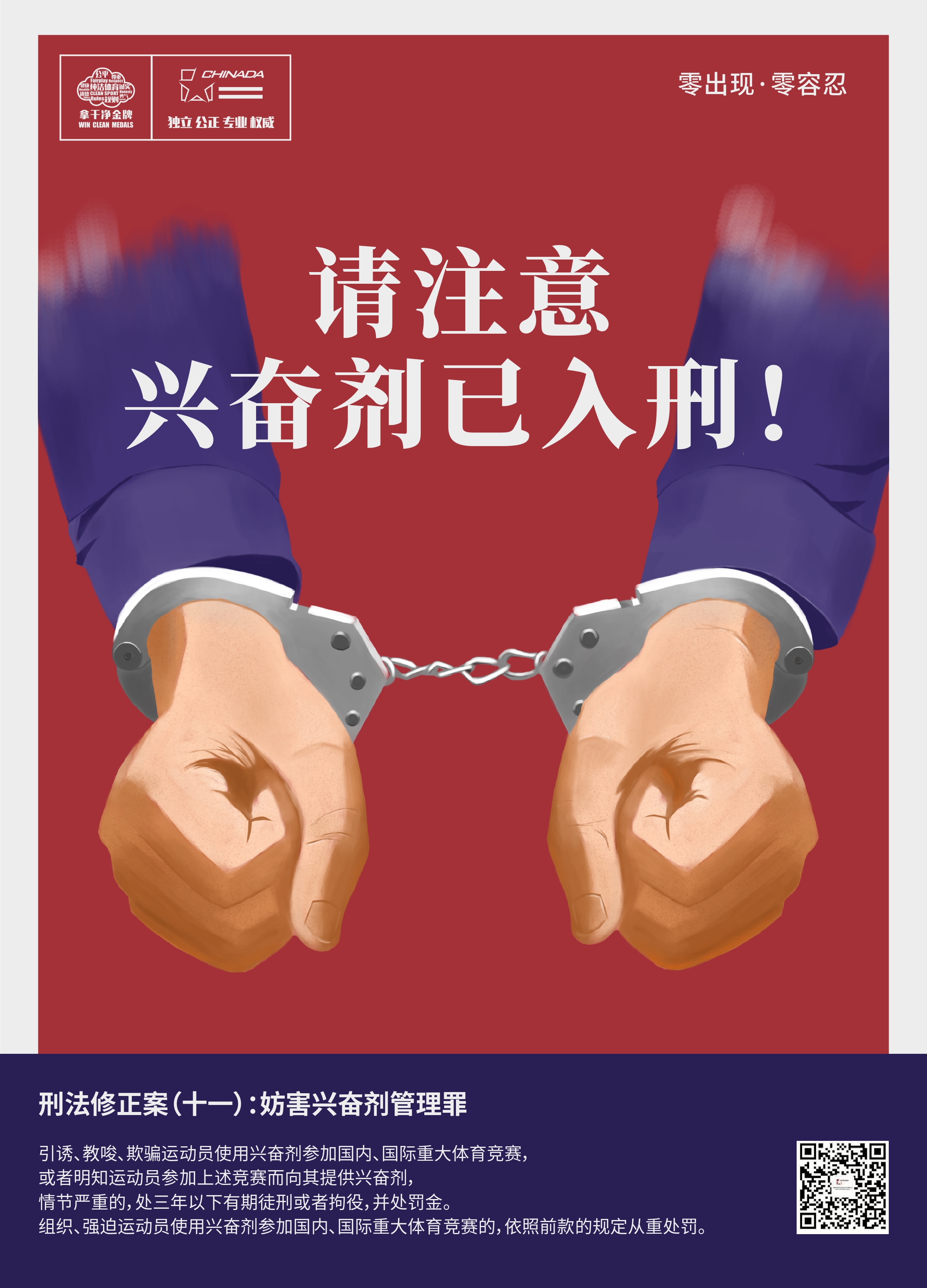 反兴奋剂入刑海报_page-0007.jpg
