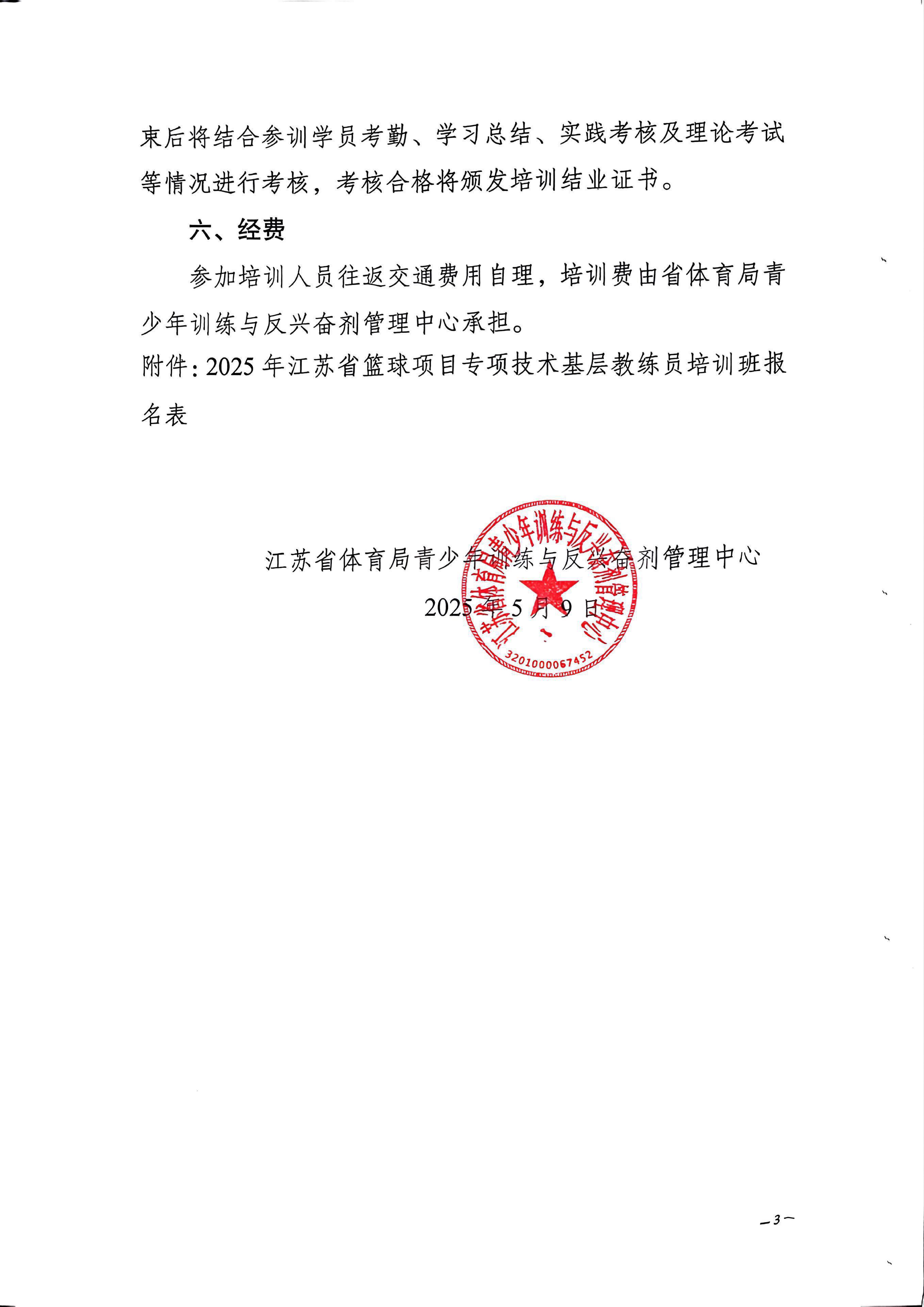 Page_3_docsmall.com.jpg