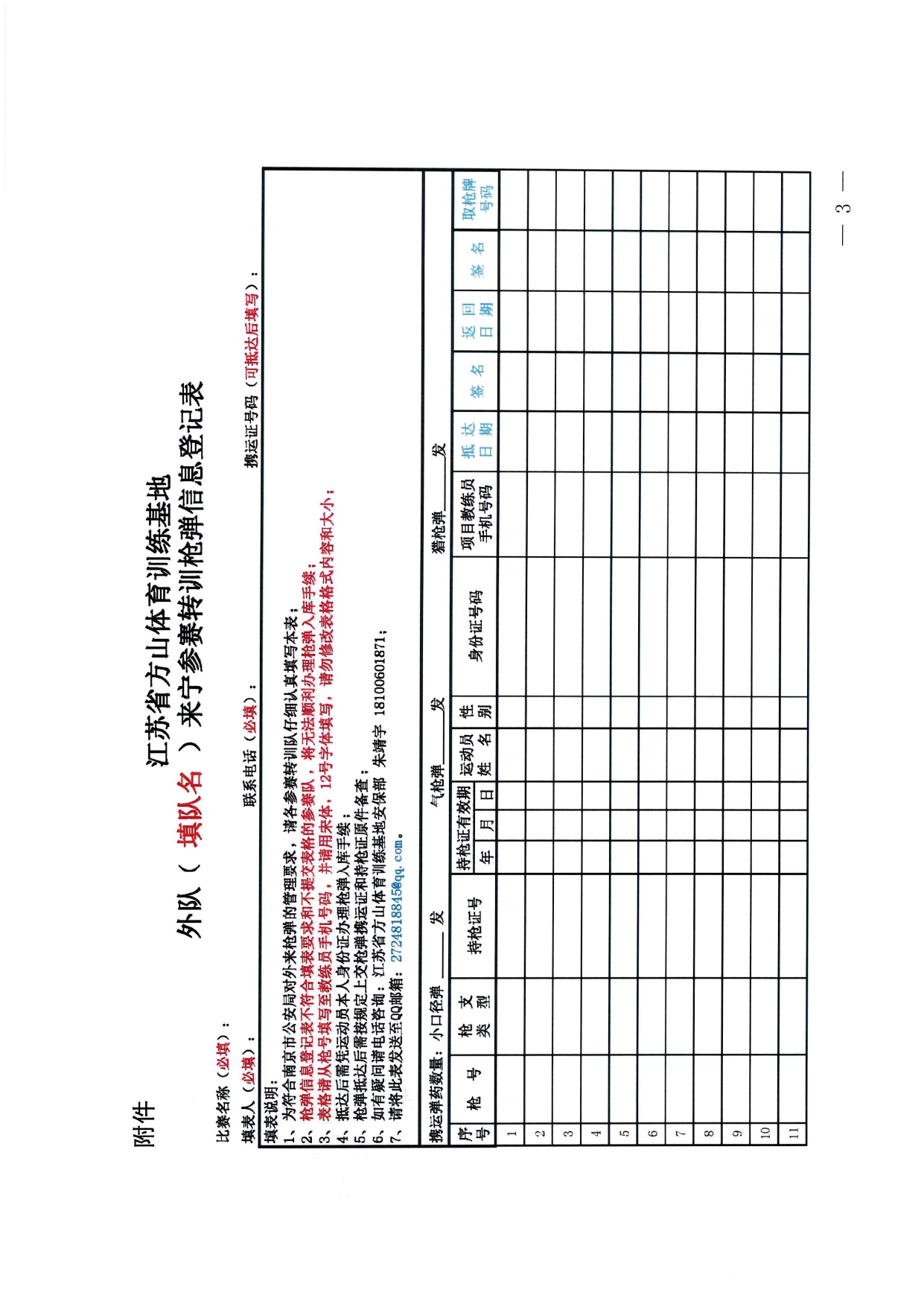 2025年江苏省青少年射击（飞碟）锦标赛补充通知_page-0003.jpg