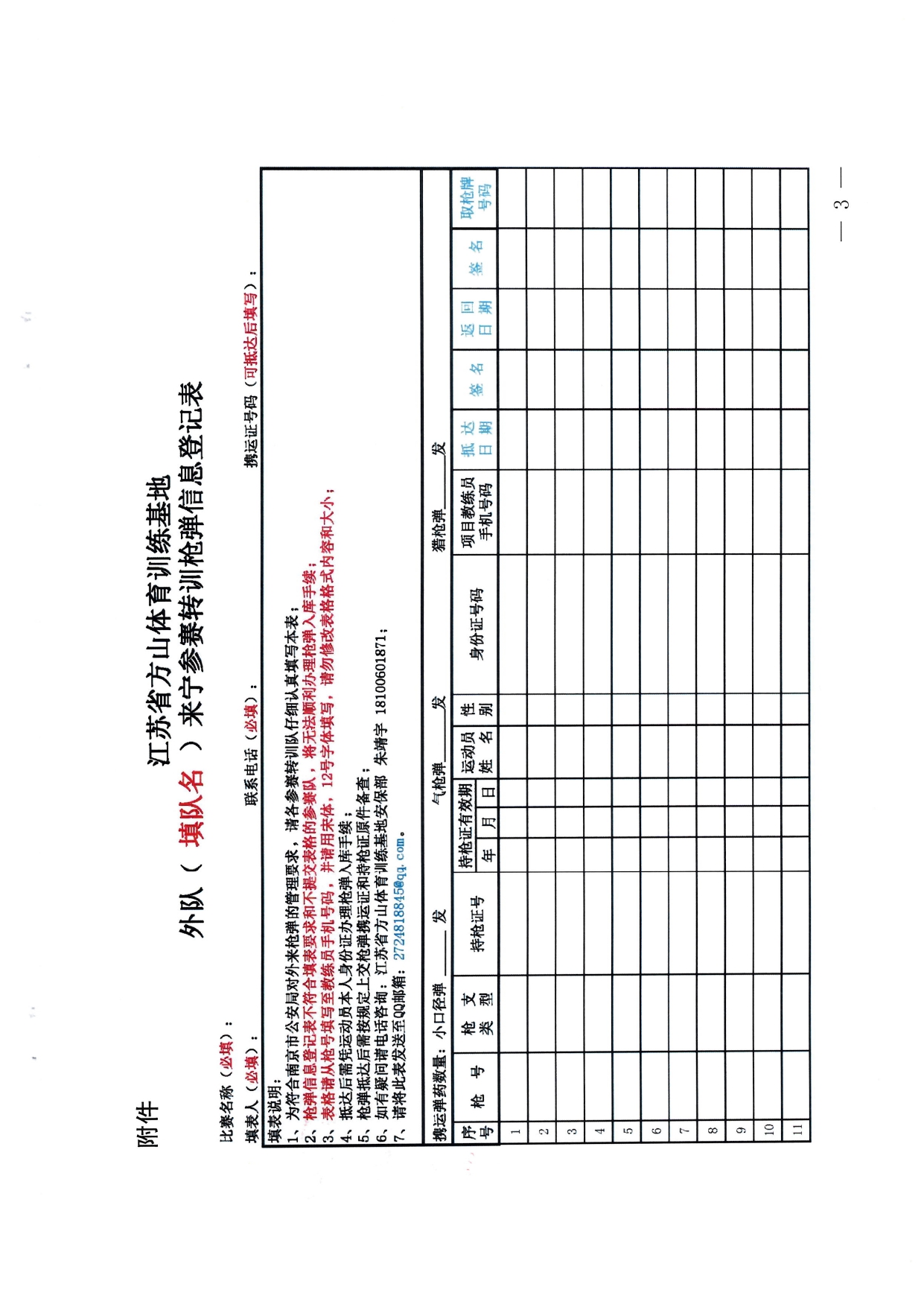 2025年江苏省青少年射击（步手枪）锦标赛补充通知_page-0003.jpg