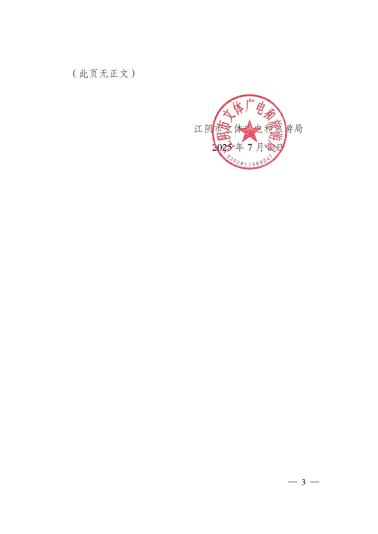 2025年江苏省青少年马术锦标赛补充通知_page-0003.jpg