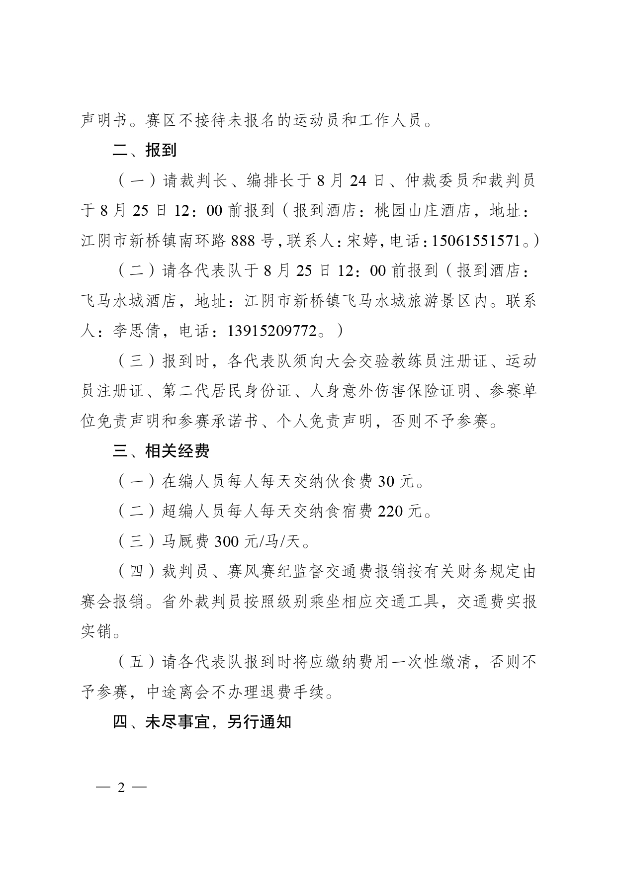 2025年江苏省青少年马术锦标赛补充通知_page-0002.jpg
