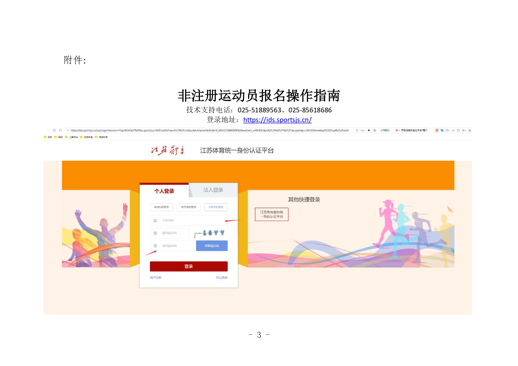 2025年江苏省青少年趣味田径锦标赛补充通知V2-7.10_page-0003.jpg
