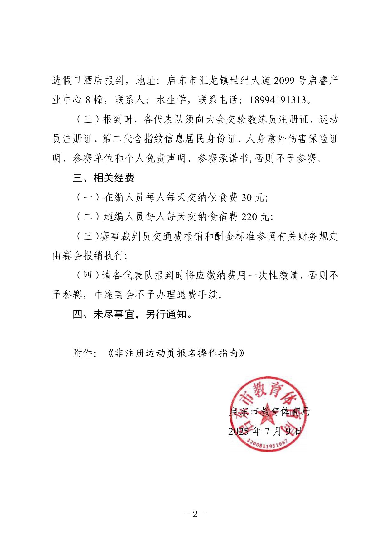 2025年江苏省青少年趣味田径锦标赛补充通知V2-7.10_page-0002.jpg