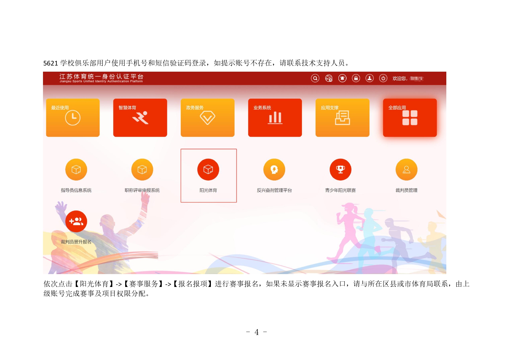2025年江苏省青少年趣味田径锦标赛补充通知V2-7.10_page-0004.jpg