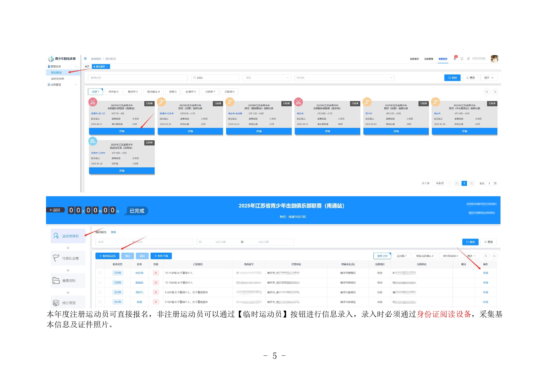 2025年江苏省青少年趣味田径锦标赛补充通知V2-7.10_page-0005.jpg