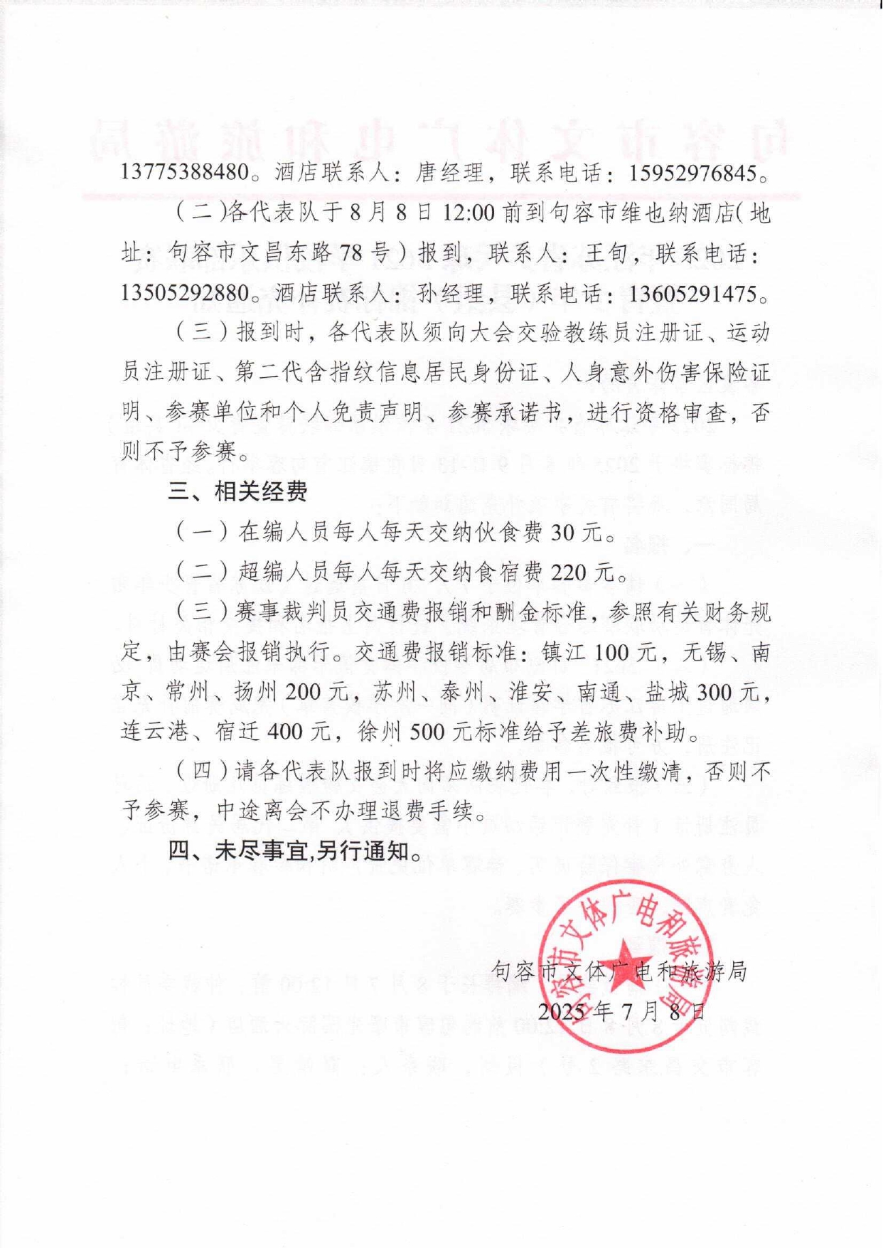 2025年江苏省乒乓球5621学校俱乐部联赛暨青少年（县组）锦标赛补充通知_page-0002.jpg