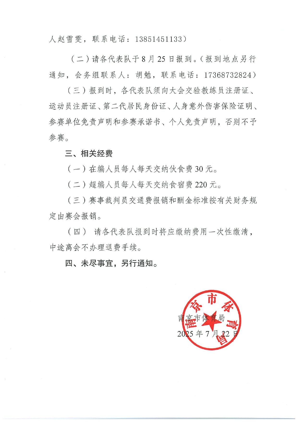 2025年江苏省青少年花样游泳锦标赛补充通知_page-0002.jpg