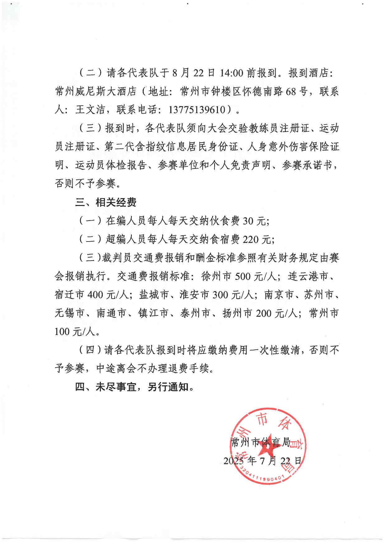 2025年江苏省青少年男、女（11岁组）足球锦标赛补充通知_page-0002.jpg