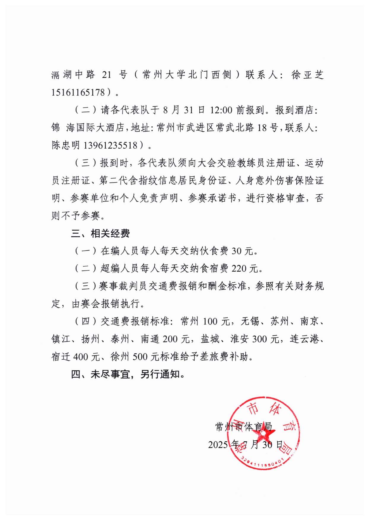 2025年江苏省青少年篮球乙组锦标赛补充通知_page-0002.jpg