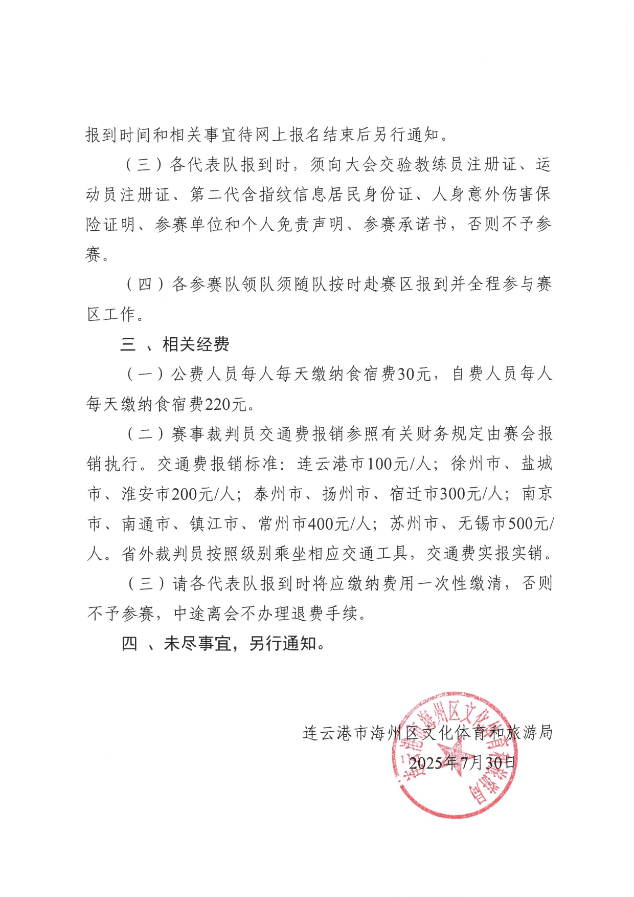 2025年江苏省青少年羽毛球锦标赛补充通知_page-0002.jpg