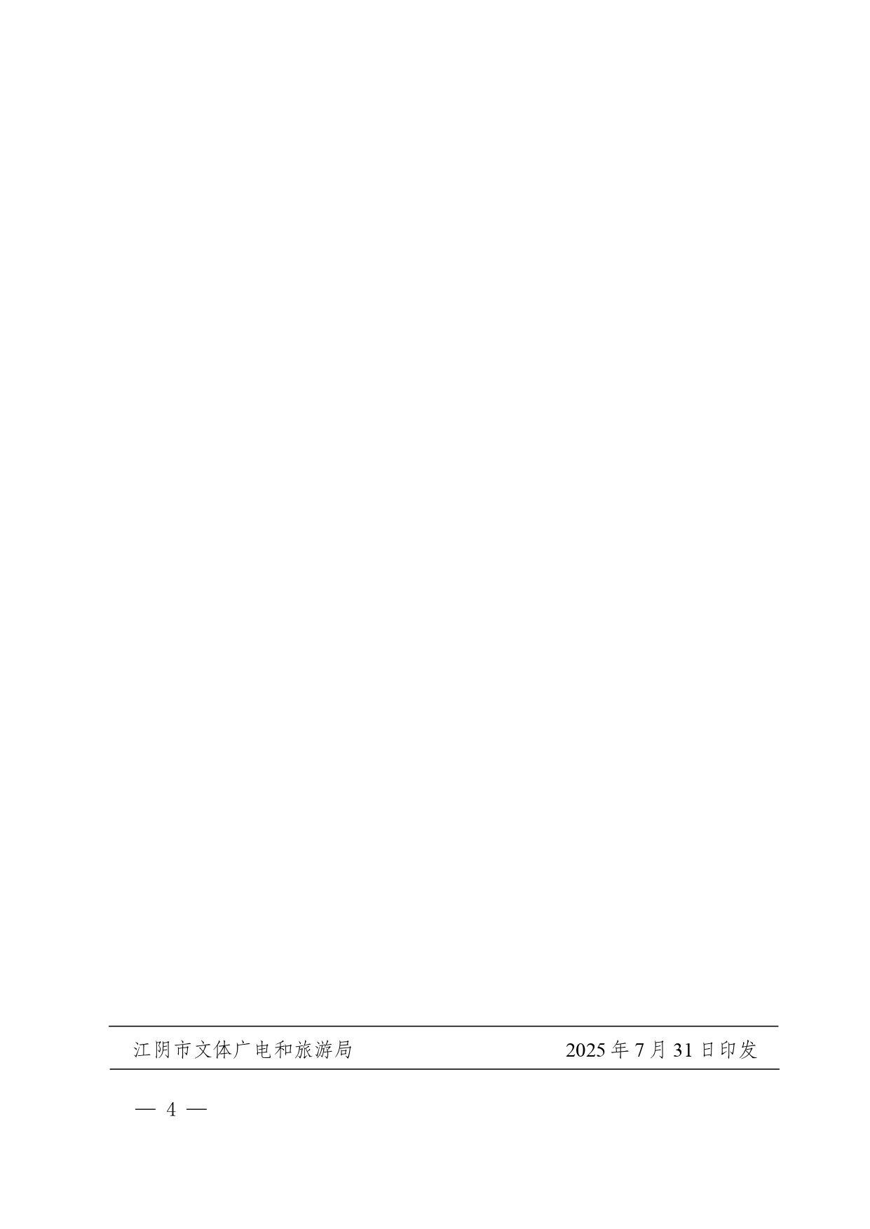 2025年江苏省青少年橄榄球锦标赛补充通知_page-0004.jpg