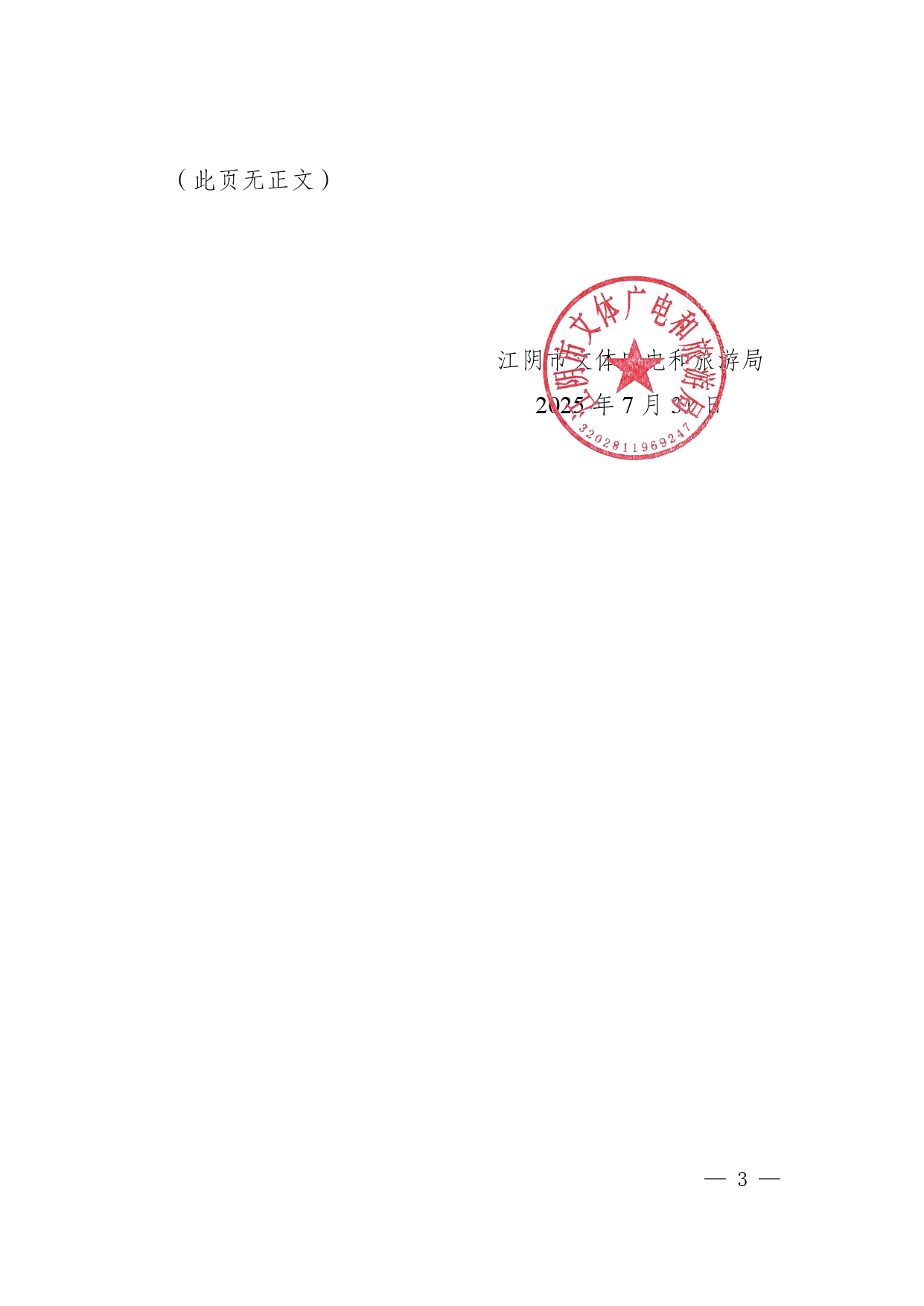 2025年江苏省青少年橄榄球锦标赛补充通知_page-0003.jpg