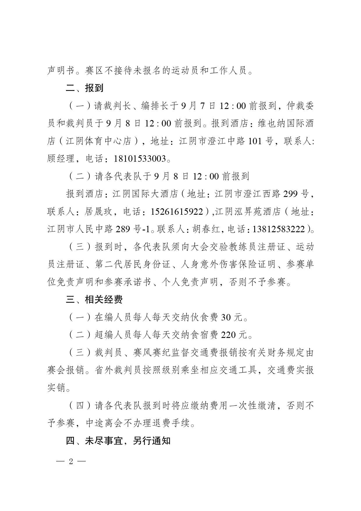 2025年江苏省青少年橄榄球锦标赛补充通知_page-0002.jpg