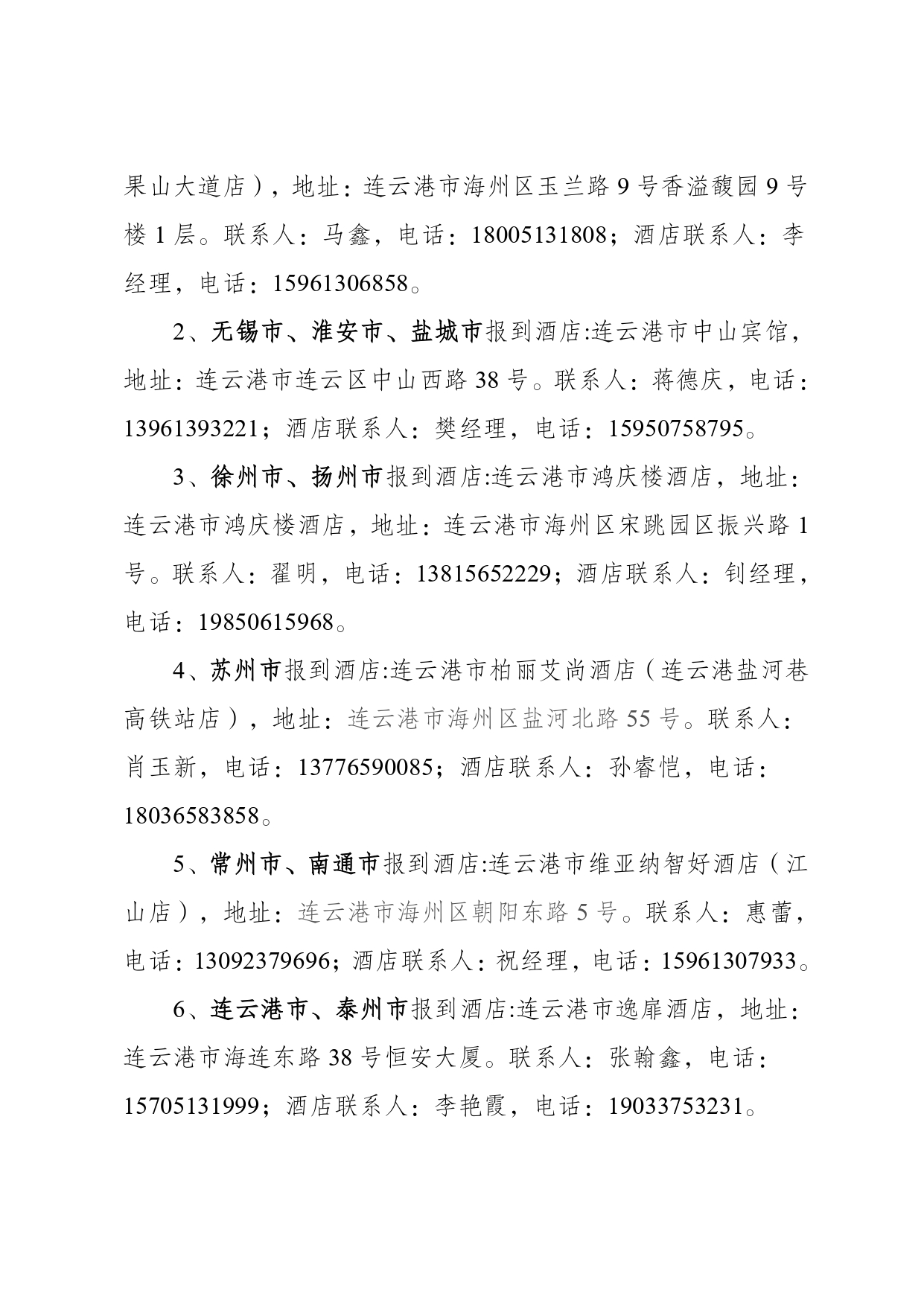 2025年江苏省青少年田径锦标赛酒店入住补充通知_page-0002.jpg