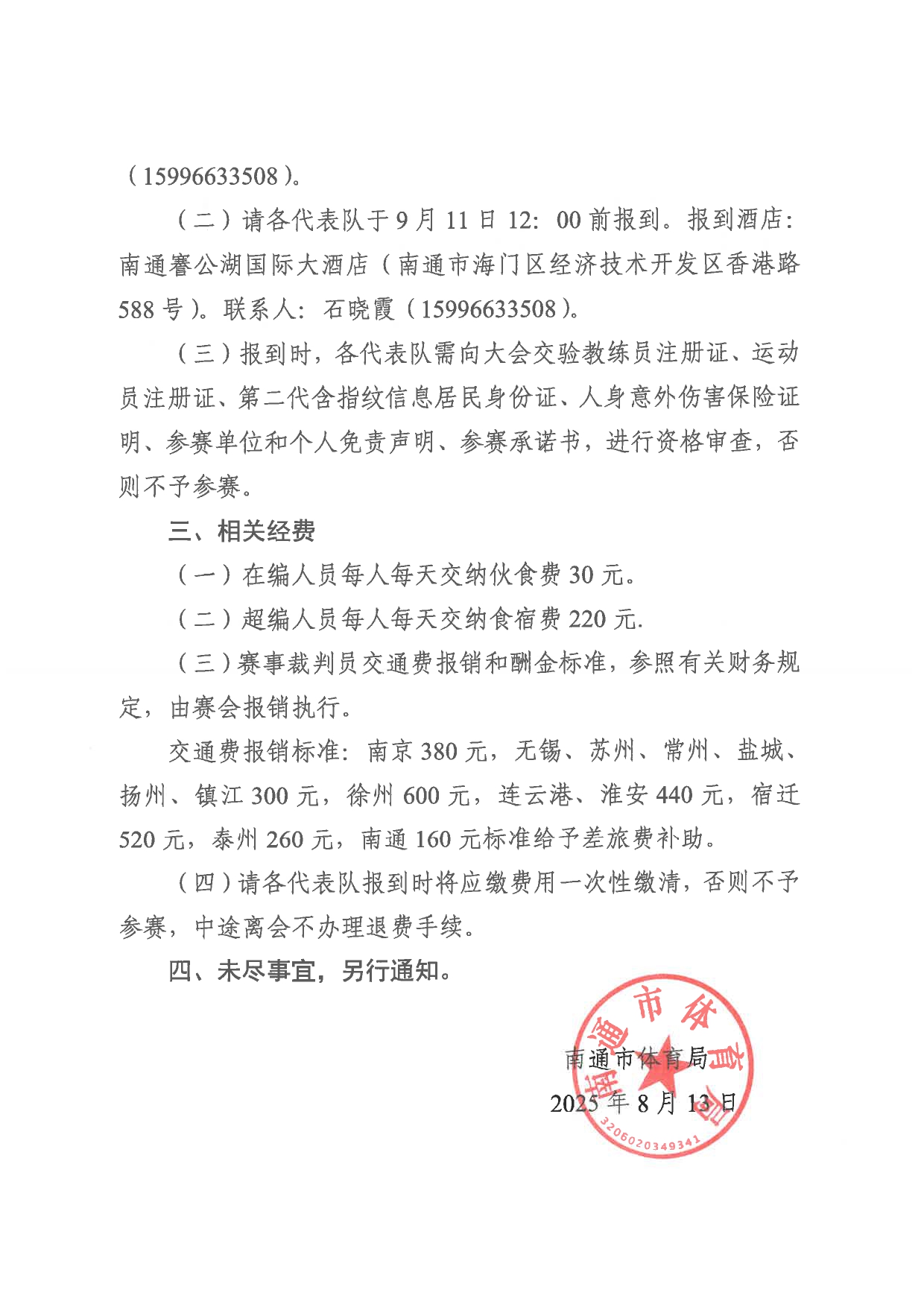 2025 年江苏省青少年自行车(场地)锦标赛补充通知_page-0002.jpg