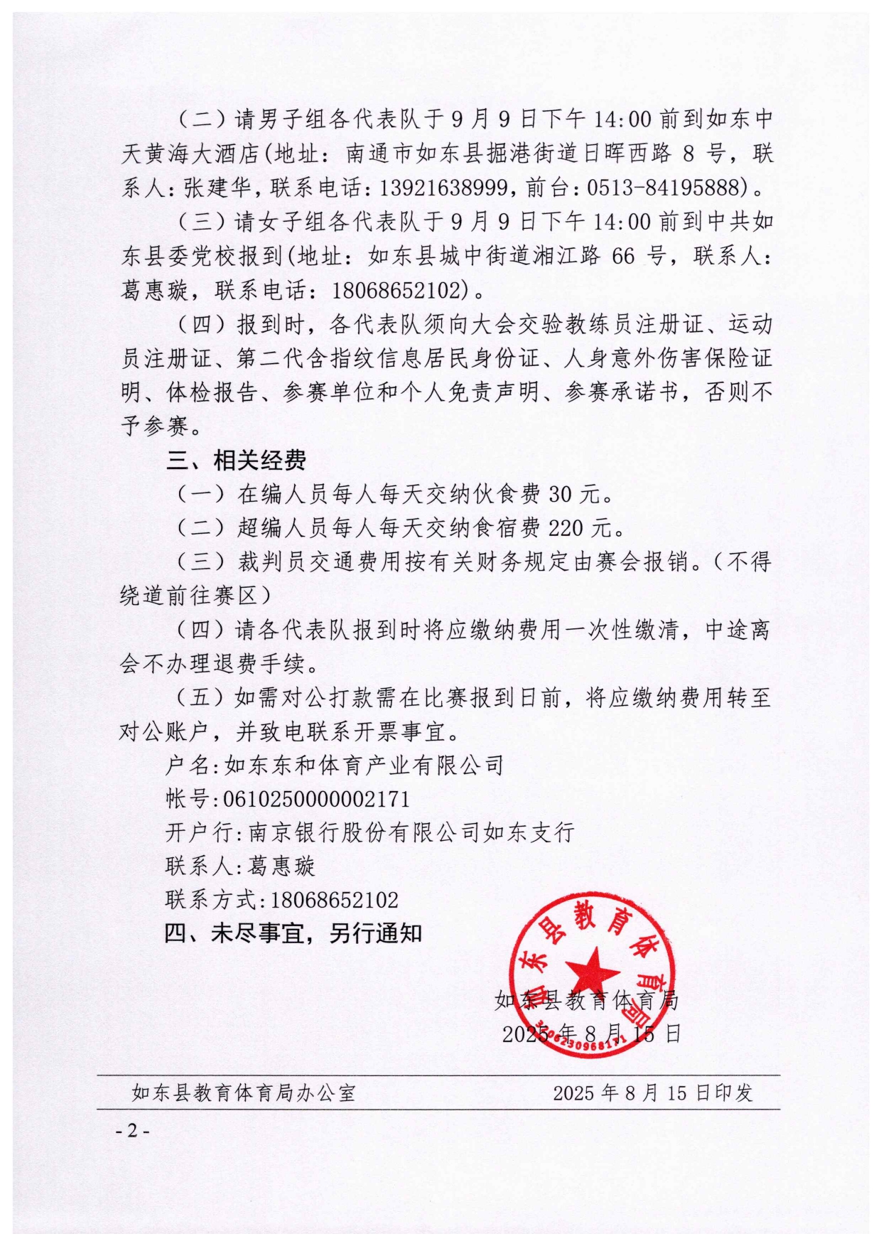 2025年江苏省青少年男、女（10岁组）足球锦标赛的补充通知_page-0002.jpg