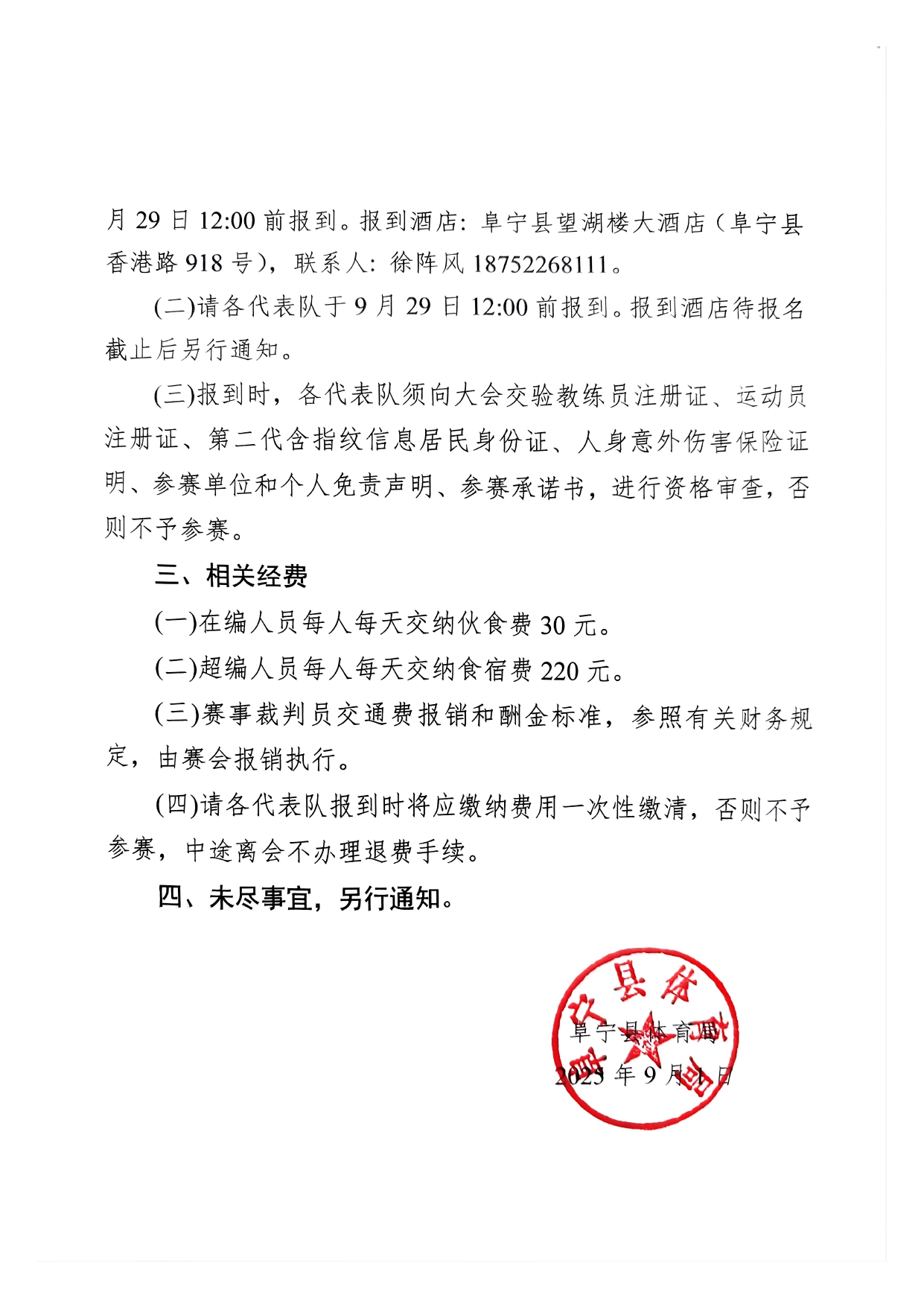 2025年江苏省青少年篮球丙组锦标赛补充通知_page-0002.jpg