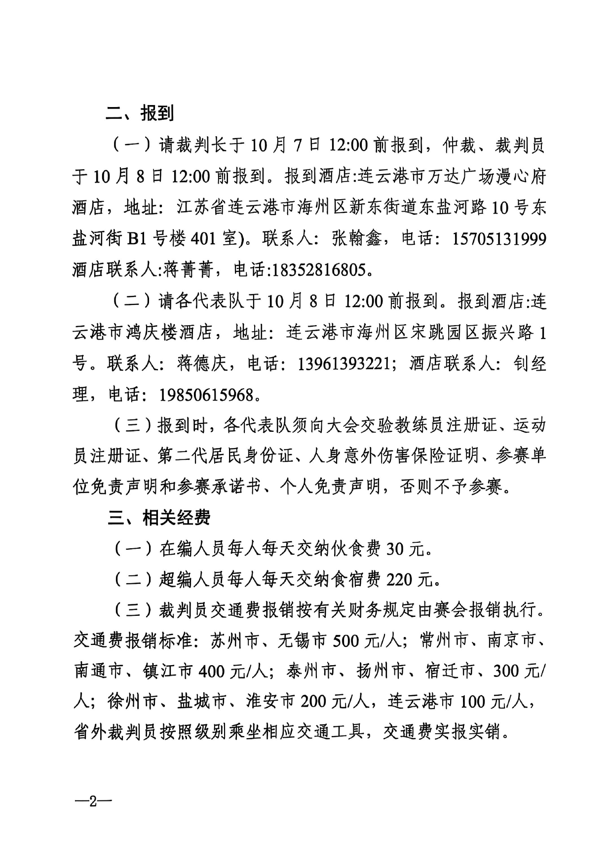 2025年江苏省青少年田径中长跑、竞走锦标赛补充通知_page-0002.jpg