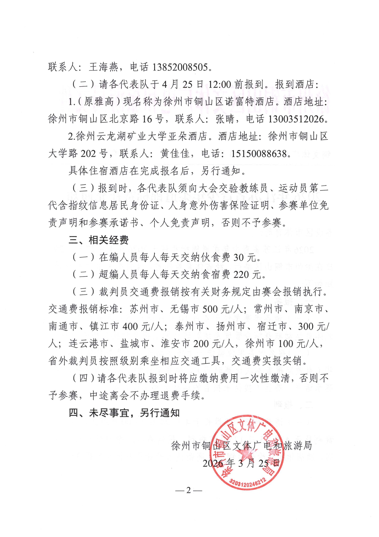 2026年江苏省青少年柔道锦标赛补充通知_page-0002.jpg