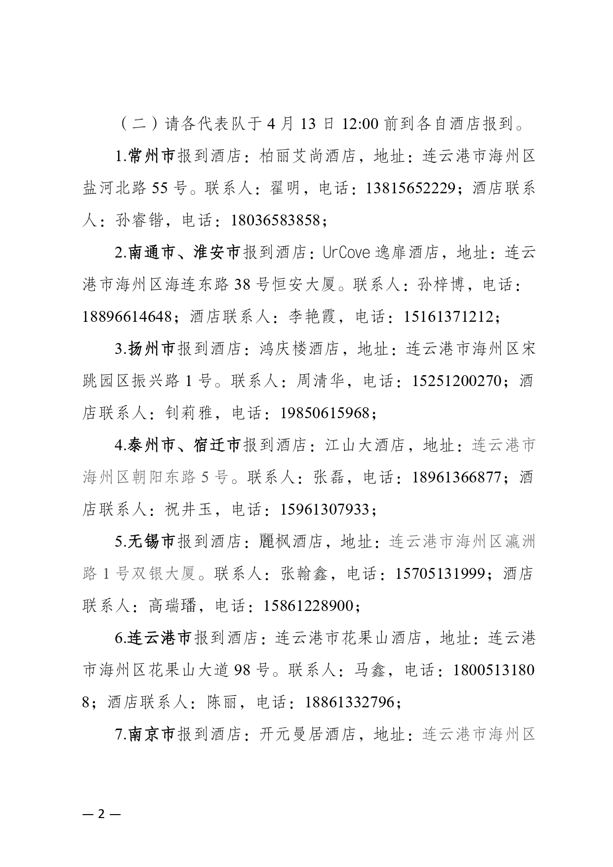 2026年江苏省第二十届运动会青少年部田径预赛二次补充通知_page-0002.jpg