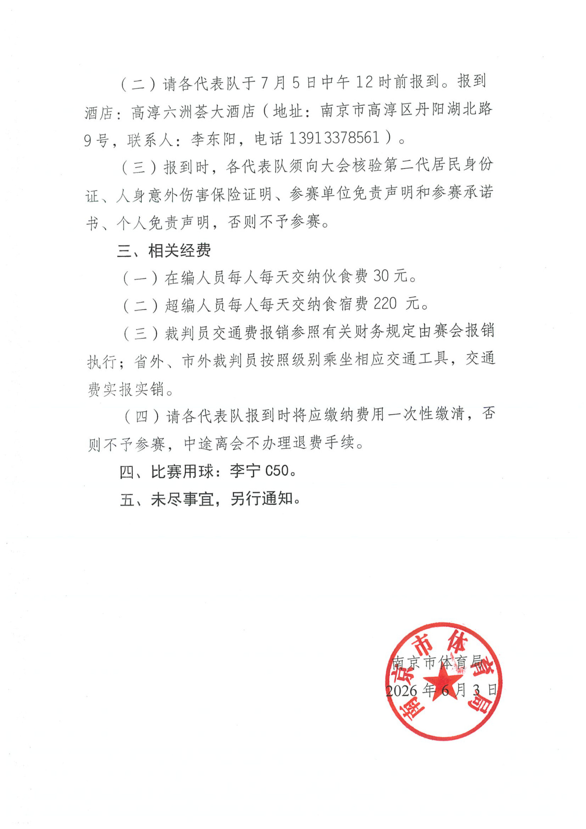 关于2026年江苏青少年羽毛球锦标赛的补充通知_2.jpg